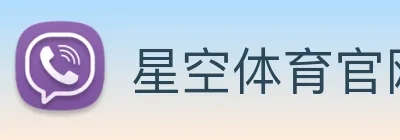 星空体育官网 logo